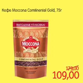 Акция - Кофе Мoccona Comtinental Gold,