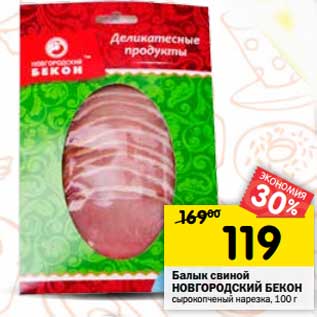 Акция - Балык свиной Новгородский бекон сырокопченый нарезка