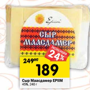 Акция - Сыр Маасдамер Epim 45%