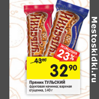 Акция - Пряник Тульский