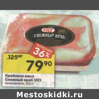 Акция - Крабовое мясо Снежный краб Vici