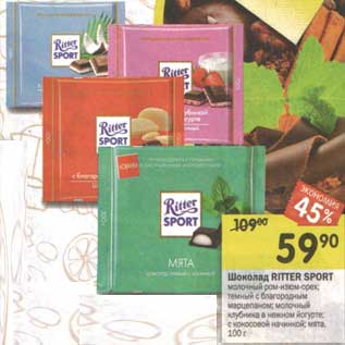 Акция - Шоколад Ritter Sport