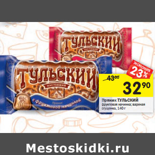 Акция - Пряник Тульский