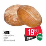 Магазин:Spar,Скидка:Хлеб
«Бауэрброт»
300 г
(Пролетарец)