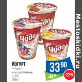 Йогурт "Чудо" 2,5%