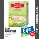 Магазин:Народная 7я Семья,Скидка:Каша пшеничная «Русский Завтрак» с грушей