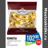Магазин:Народная 7я Семья,Скидка:Конфеты «Караван пустыни» (КФ Крупской)