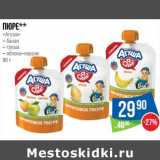 Магазин:Народная 7я Семья,Скидка:Пюре «Агуша» 