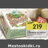 Магазин:Перекрёсток,Скидка:Сыр Camembert De Famille 