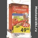 Магазин:Перекрёсток,Скидка:Крупа Гречневая Увелка 