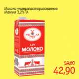 Молоко ароматизированное Чудо-Шоколад, 3%,, Вес: 270 г