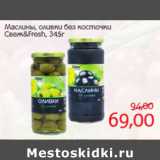 Магазин:Монетка,Скидка:Маслины, оливки без косточки
Свеж&Fresh,