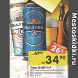 Магазин:Перекрёсток,Скидка:Пиво Балтика №3 классическое светлое 4,8%, №0 светлое безалкогольное 0%