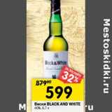 Магазин:Перекрёсток,Скидка:Виски Black And White 40%