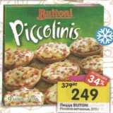 Магазин:Перекрёсток,Скидка:Пицца Buitoni Piccolini ветчинные