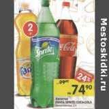Магазин:Перекрёсток,Скидка:Напитки  Fanta/Sprite/Coca-Cola газированные