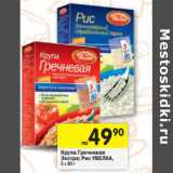 Магазин:Перекрёсток,Скидка:Крупа Гречневая Экстра/Рис Увелка
