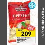 Магазин:Перекрёсток,Скидка:Пельмени Презент Фамильные Пельмени