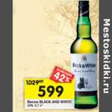 Магазин:Перекрёсток,Скидка:Виски Black And White 40%