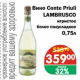 Магазин:Перекрёсток Экспресс,Скидка:Вино Conte Priuli LAMBRUSCO
0,75л
игристое белое полусладкое

