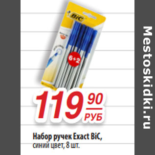 Акция - Набор ручек Exact BiC, синий цвет