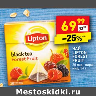 Акция - Чай Lipton Forest Fruit