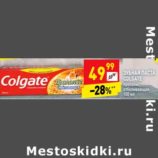 Акция - Зубная паста "Colgate"