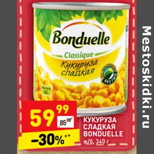 Акция - Кукуруза сладкая Bonduelle