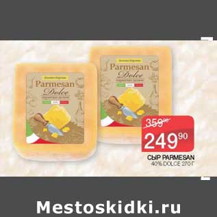 Акция - Сыр Parmesan 40% Dolce