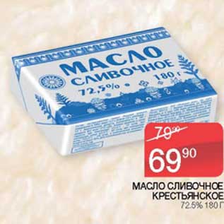 Акция - Масло сливочное Крестьянское 72,5%