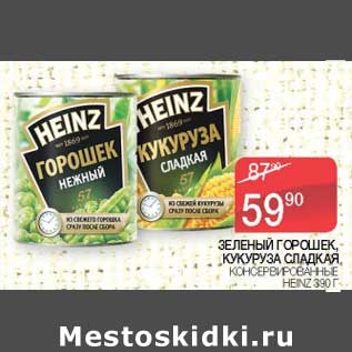 Акция - Зеленый горошек / кукуруза сладкая консервированные Heinz