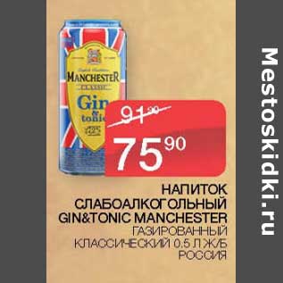 Акция - Напиток слабоалкогольный Gin&Tonic Manchester газированный