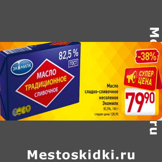 Акция - Масло сладко-сливочное несоленое Экомилк 82,5%