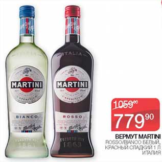 Акция - Вермут Martini Rosso /Bianco белый, красный сладкий