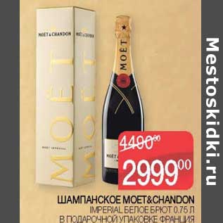 Акция - Шампанское Моет&Chandon