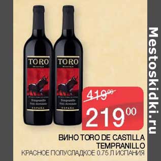 Акция - Вино Toro De Castilla Tempranillo