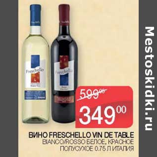 Акция - Вино Freschello Vin De Table Bianco / Rosso белое, красное полусухое