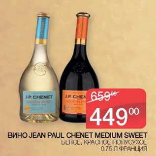 Акция - Вино Jean Paul /Chenet Medium Sweet