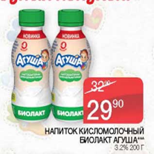 Акция - Напиток кисломолочный Биолакт Агуша 3,2%