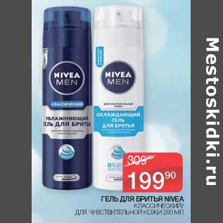 Акция - Гель для бритья Nivea