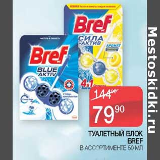 Акция - Туалетный блок Bref