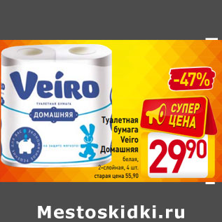 Акция - Туалетная бумага Veiro