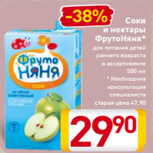 Акция - Соки и нектары ФрутоНяня