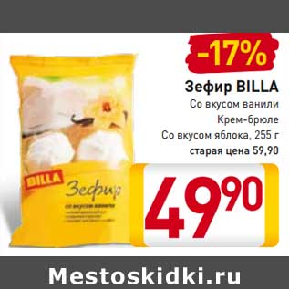 Акция - Зефир BILLA Со вкусом ванили Крем-брюле Со вкусом яблока