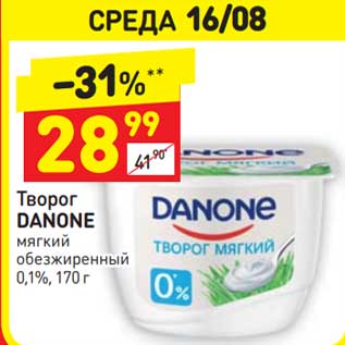 Акция - Творог Danone 0,1%
