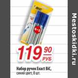 Магазин:Да!,Скидка:Набор ручек Exact BiC,
синий цвет