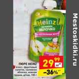 Магазин:Дикси,Скидка:Пюре Heinz 