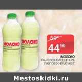 Магазин:Седьмой континент,Скидка:Молоко пастеризованное Павловский МЗ 3,2%