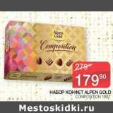 Седьмой континент Акции - Набор конфет Alpen Gold Composition 