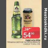 Седьмой континент Акции - Пиво Holsten премиум светлое 